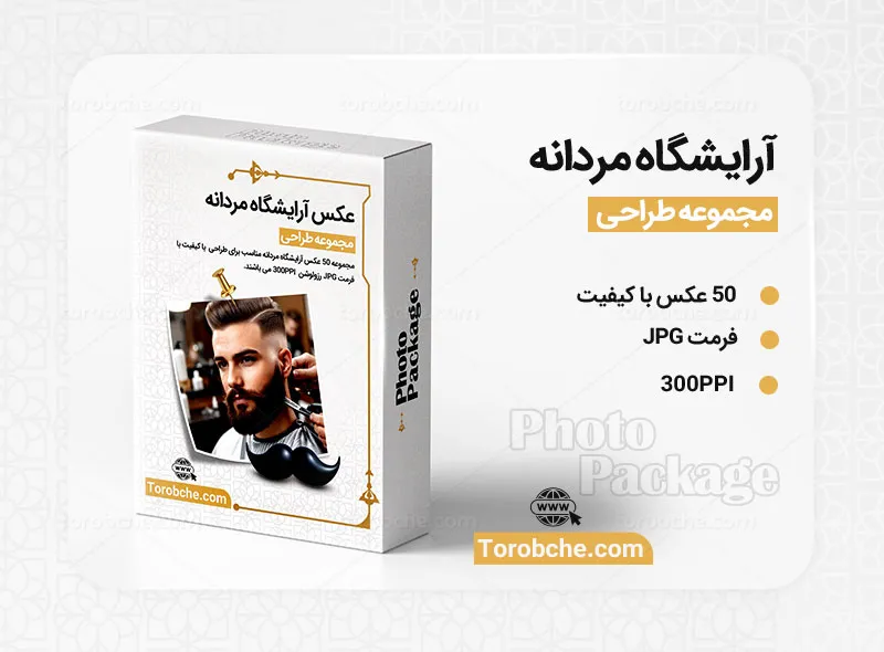 مجموعه 50 عکس آرایشگاه مردانه با کیفیت بالا