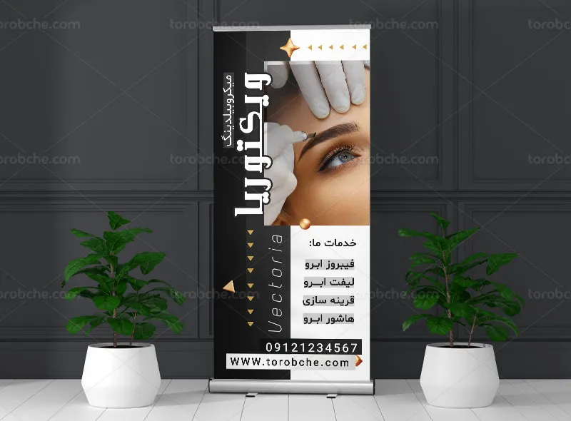 طرح بنر استند سالن زیبایی و خدمات میکروبلیدینگ