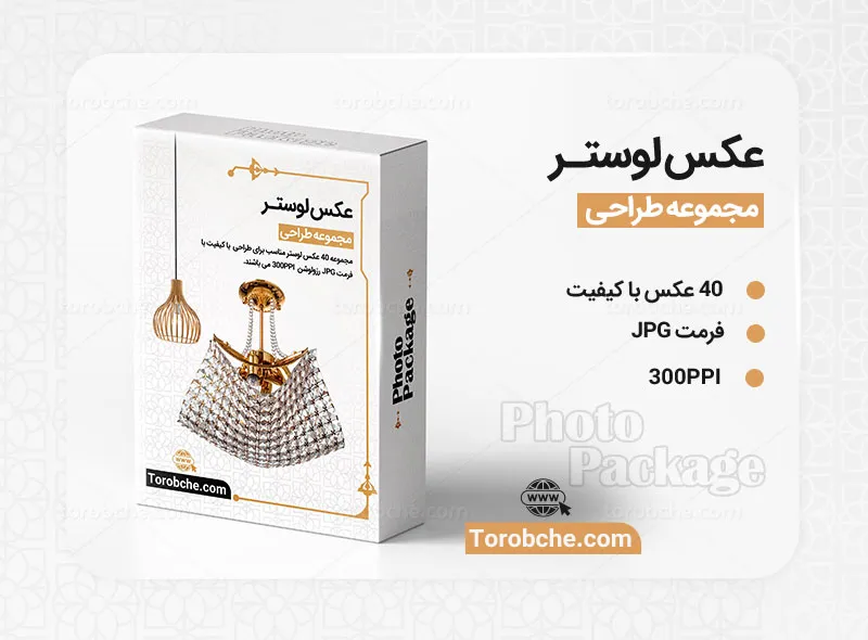 مجموعه 40 عکس لوستر با کیفیت بالا