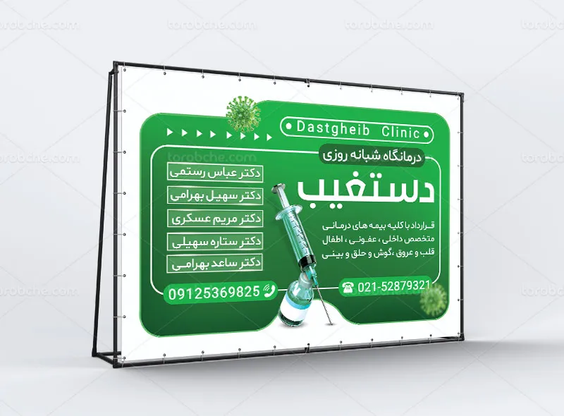 طرح پوستر دیواری درمانگاه