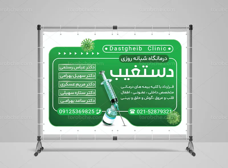 طرح پوستر دیواری درمانگاه