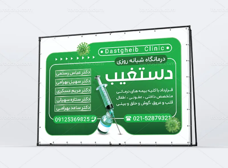 طرح پوستر دیواری درمانگاه