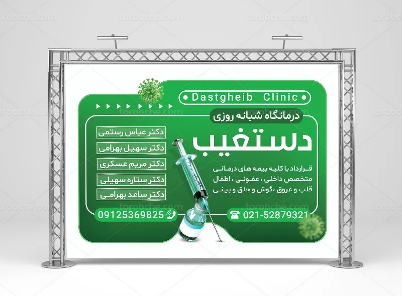 طرح پوستر دیواری درمانگاه