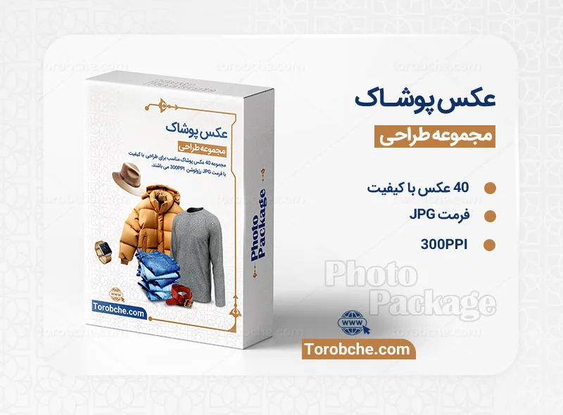 مجموعه 40 عکس پوشاک با کیفیت بالا