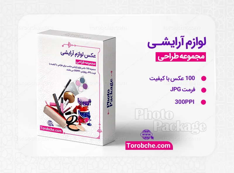 مجموعه 100 عکس لوازم آرایشی با کیفیت بالا