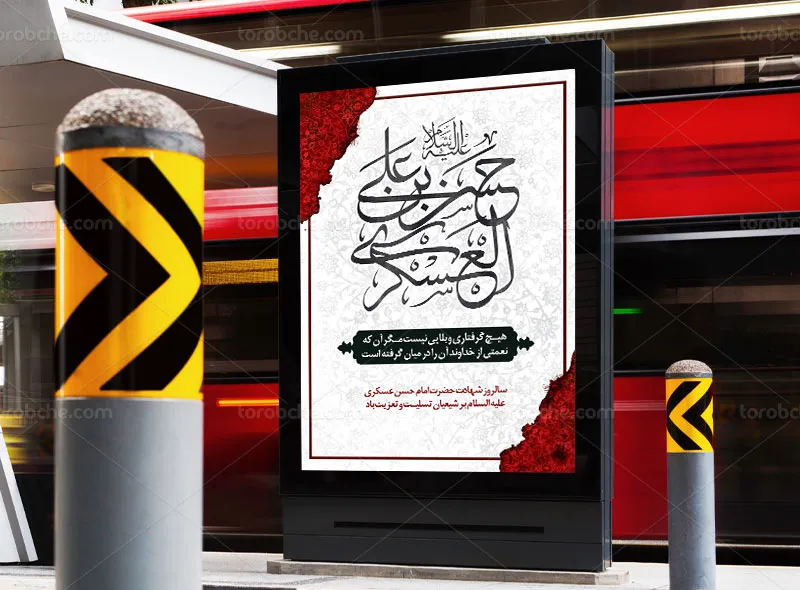 طرح پوستر شهادت حضرت امام حسن عسکری (ع)