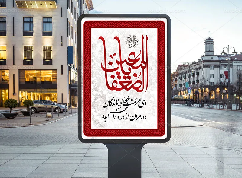 طرح پوستر لایه باز شهادت امام رضا (ع) با عنوان یا معین الضعفا