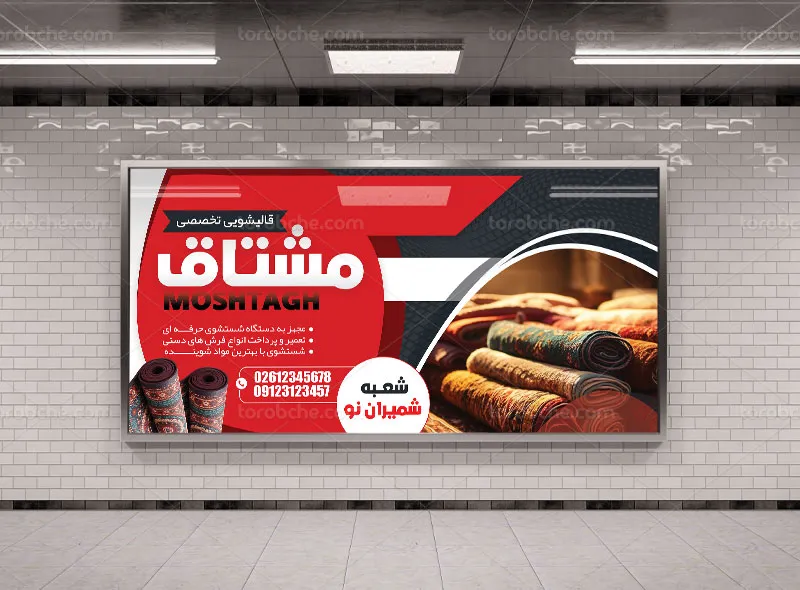 طرح لایه باز تابلو قالیشویی