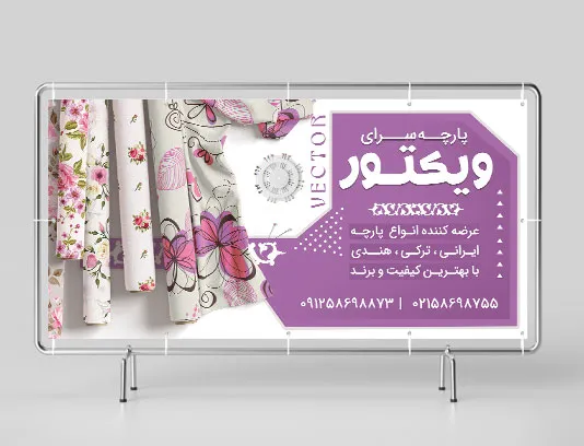 طرح لایه باز تابلو برای پارچه فروشی