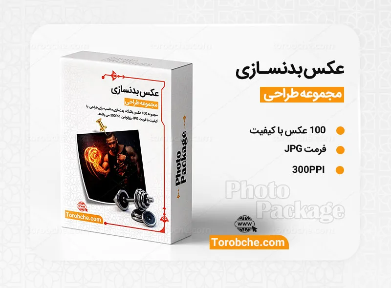 مجموعه 100 عکس بدنسازی با کیفیت بالا | سری 2