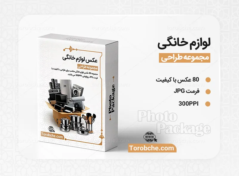مجموعه 80 عکس لوازم خانگی با کیفیت بالا