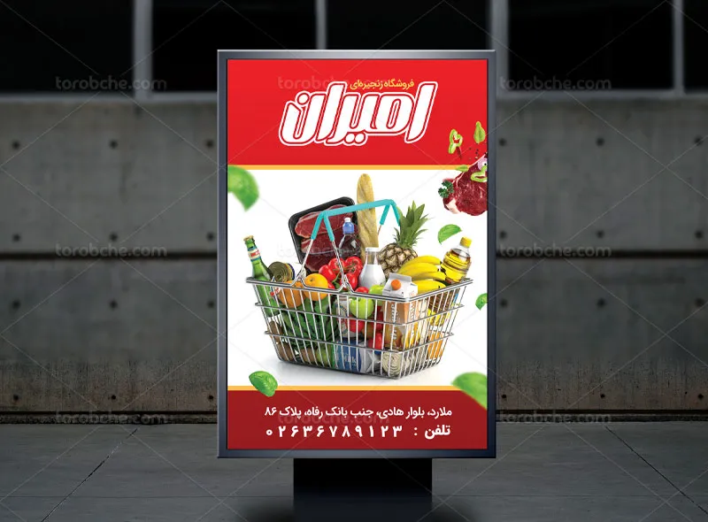 پوستر تبلیغاتی باز برای هایپر مارکت