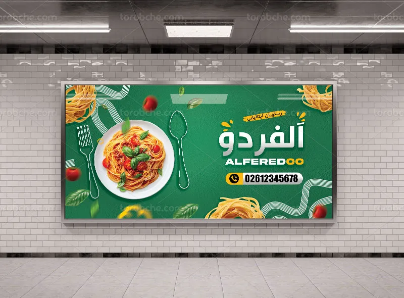 طرح لایه باز تابلو رستوران ایتالیایی