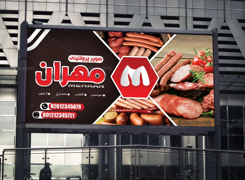 طرح لایه باز تابلو فروشگاه پروتئینی