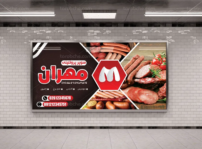 طرح لایه باز تابلو فروشگاه پروتئینی