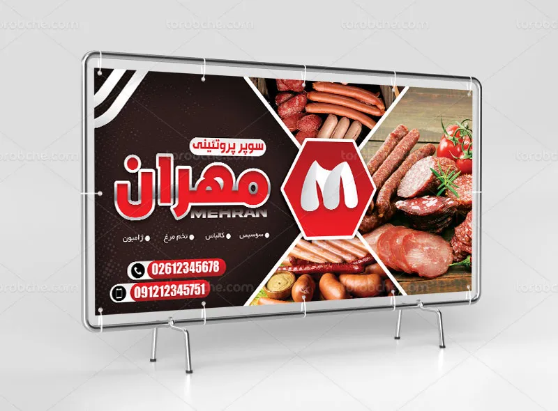 طرح لایه باز تابلو فروشگاه پروتئینی