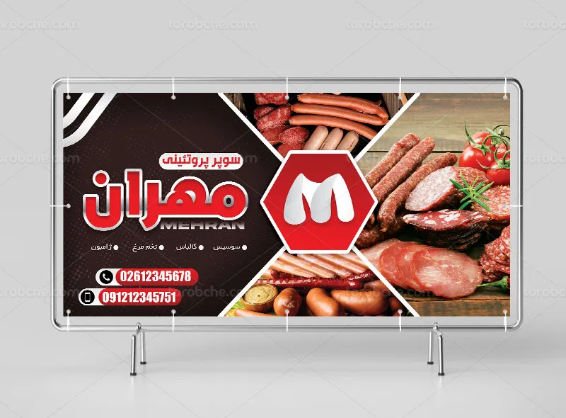 طرح لایه باز تابلو فروشگاه پروتئینی
