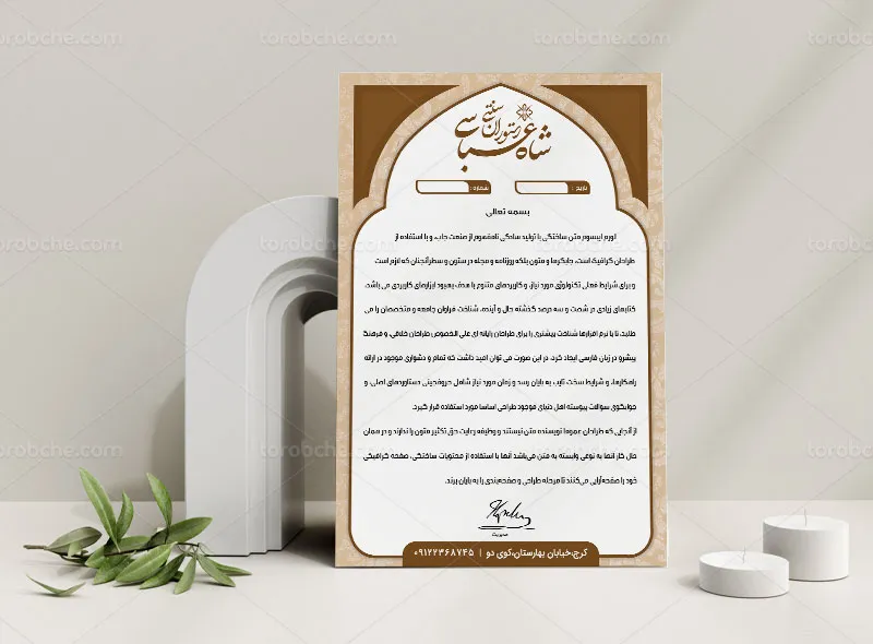 طرح لایه باز سربرگ برای رستوران سنتی