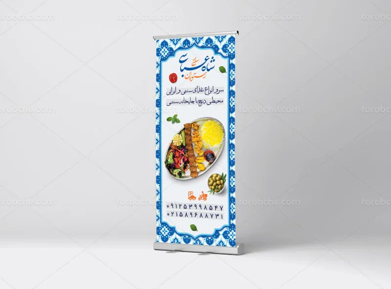 طرح بنر استند تبلیغاتی رستوران سنتی