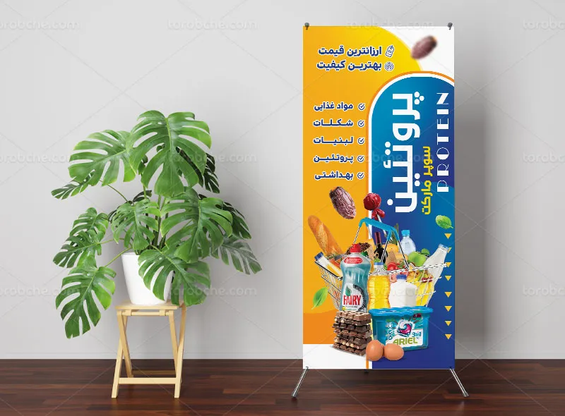 طرح لایه باز بنر استند هایپر مارکت