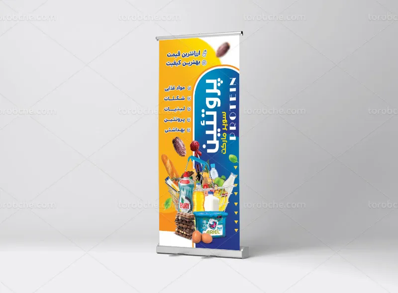 طرح لایه باز بنر استند هایپر مارکت