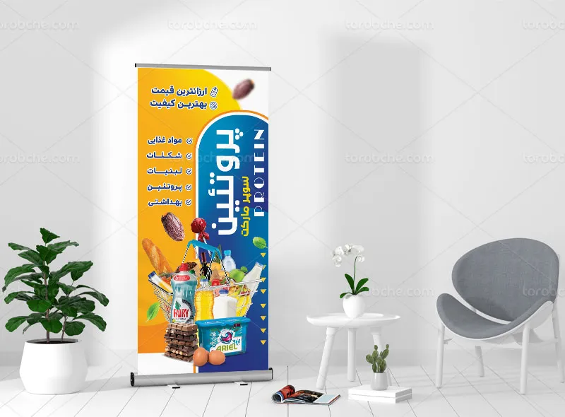 طرح لایه باز بنر استند هایپر مارکت