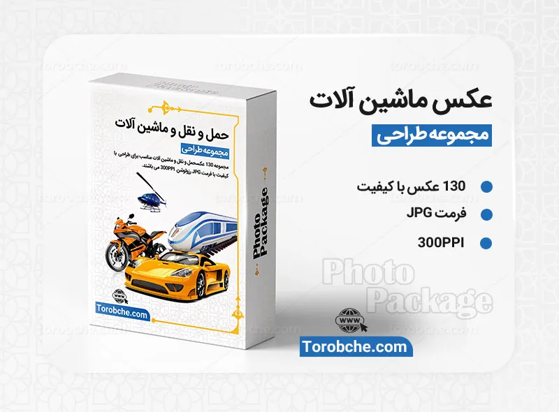 مجموعه 130 عکس تجهیزات حمل و نقل و ماشین آلات با کیفیت بالا