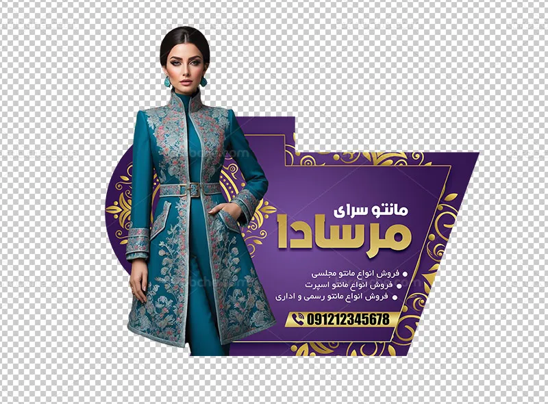 طرح استیکر مانتو فروشی زنانه