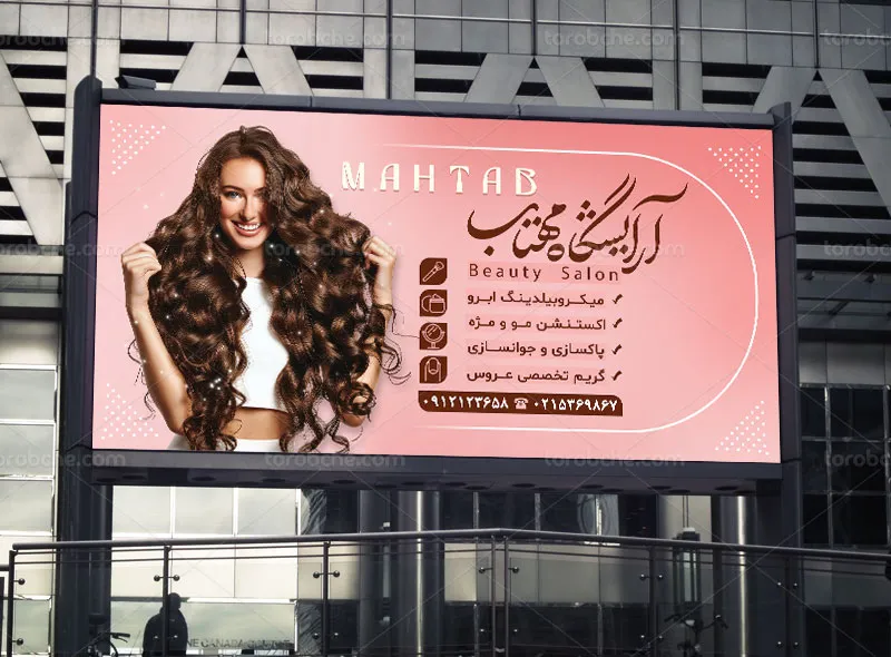 طرح تابلو لایه باز سالن زیبایی بانوان