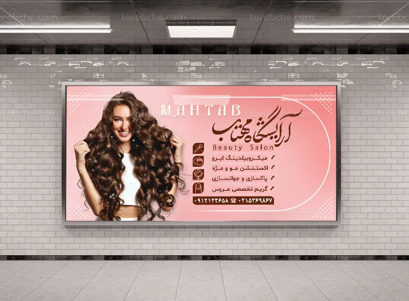طرح تابلو لایه باز سالن زیبایی بانوان