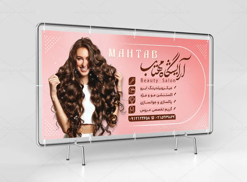 طرح تابلو لایه باز سالن زیبایی بانوان