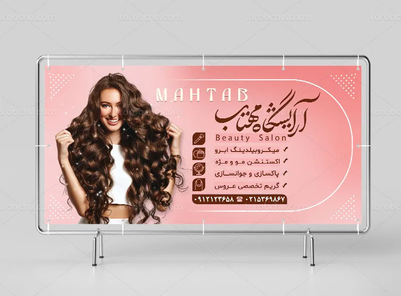 طرح تابلو لایه باز سالن زیبایی بانوان