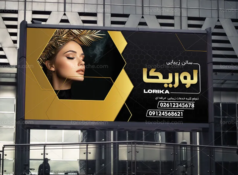 طرح لایه باز تابلو سالن زیبایی مشکی و طلایی