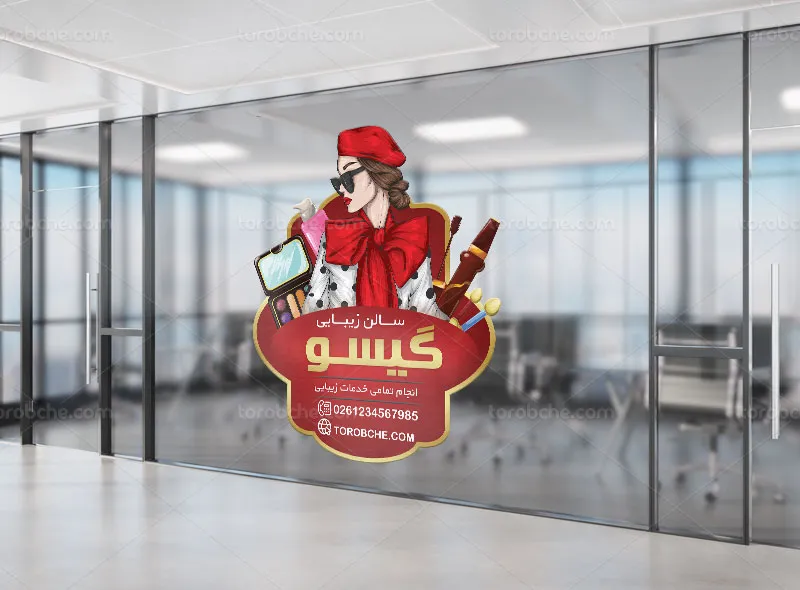 طرح استیکر لایه باز برای سالن زیبایی