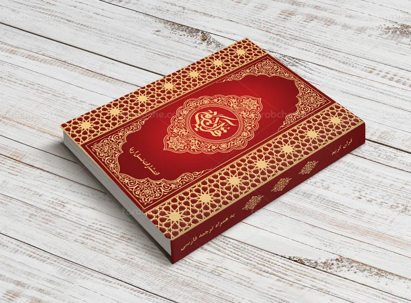 طرح جلد قرآن کریم قرمز