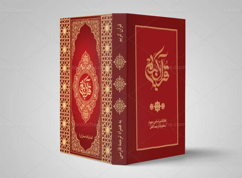 طرح جلد قرآن کریم قرمز