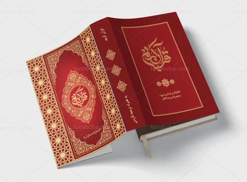 طرح جلد قرآن کریم قرمز