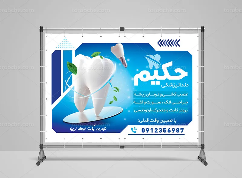 طرح پوستر دیواری دندانپزشکی لایه باز