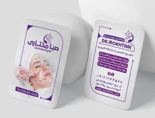 طرح کارت ویزیت کلینیک پوست و مو