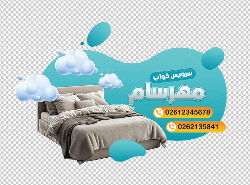 طرح لایه باز استیکر برای فروشگاه کالای خواب