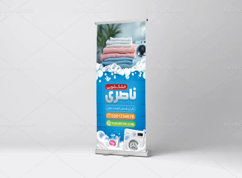 طرح لایه باز بنر استند خشکشویی