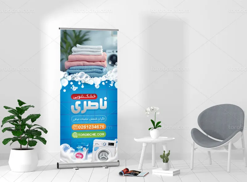 طرح لایه باز بنر استند خشکشویی