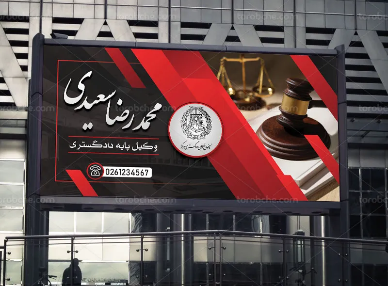 طرح لایه باز تابلو دفتر وکالت
