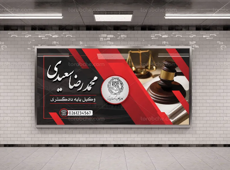 طرح لایه باز تابلو دفتر وکالت