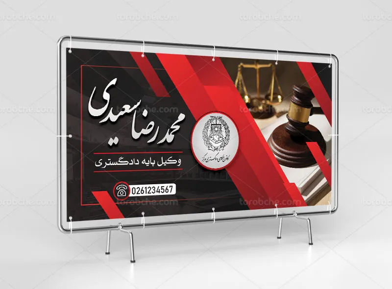 طرح لایه باز تابلو دفتر وکالت