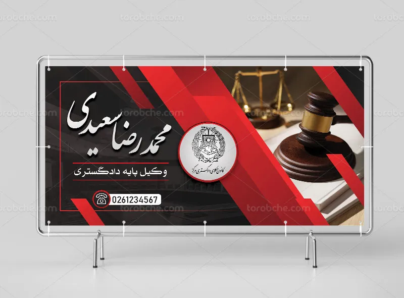 طرح لایه باز تابلو دفتر وکالت