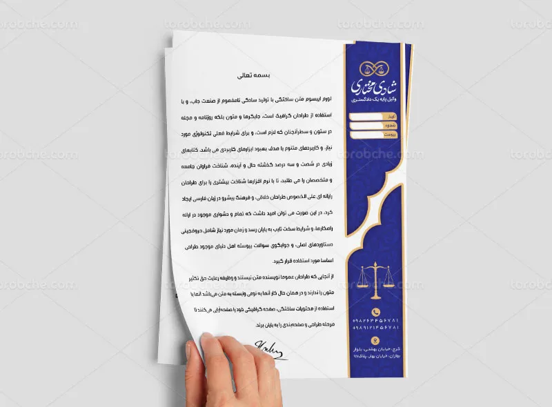 طرح سربرگ آماده برای وکالت