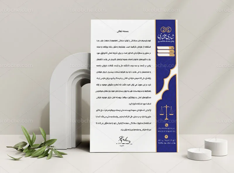 طرح سربرگ آماده برای وکالت