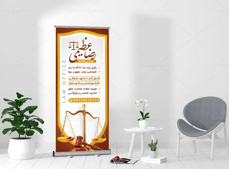 طرح لایه باز بنر استند دفتر وکالت