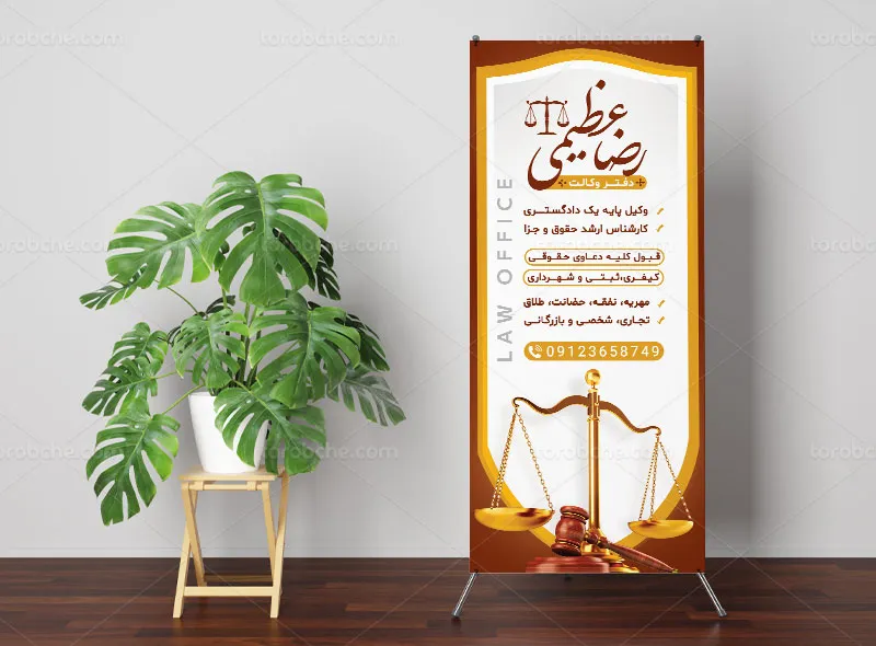 طرح لایه باز بنر استند دفتر وکالت